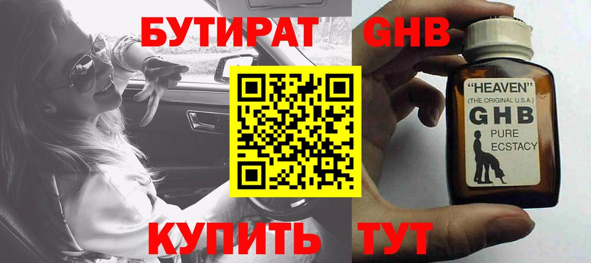 БУТИРАТ BDO 33%  Вход с VPN  Сланцы 
