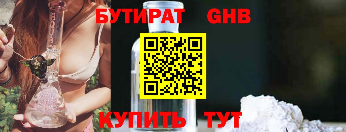Бутират бутандиол Сланцы
