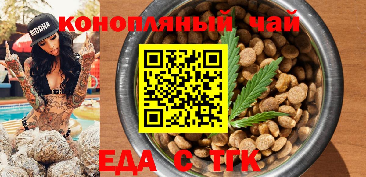 Еда ТГК марихуана  Вход с VPN  Сланцы 