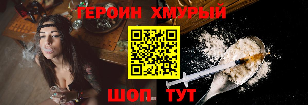 Героин  Вход с VPN  Сланцы  ГЕРОИН хмурый 