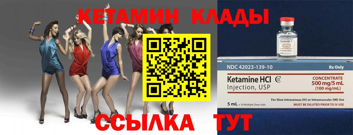 КЕТАМИН VHQ  Кетамин VHQ  Вход с VPN  Сланцы 