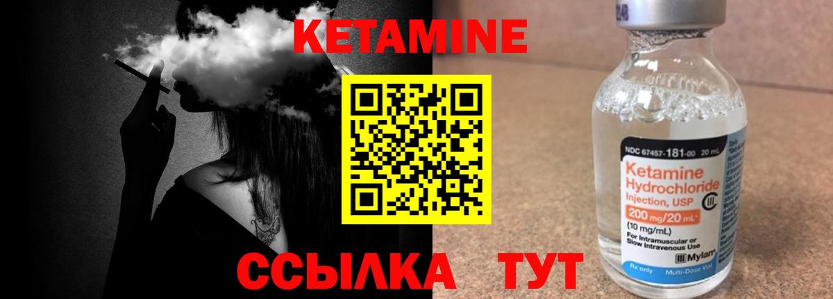 Кетамин ketamine Сланцы