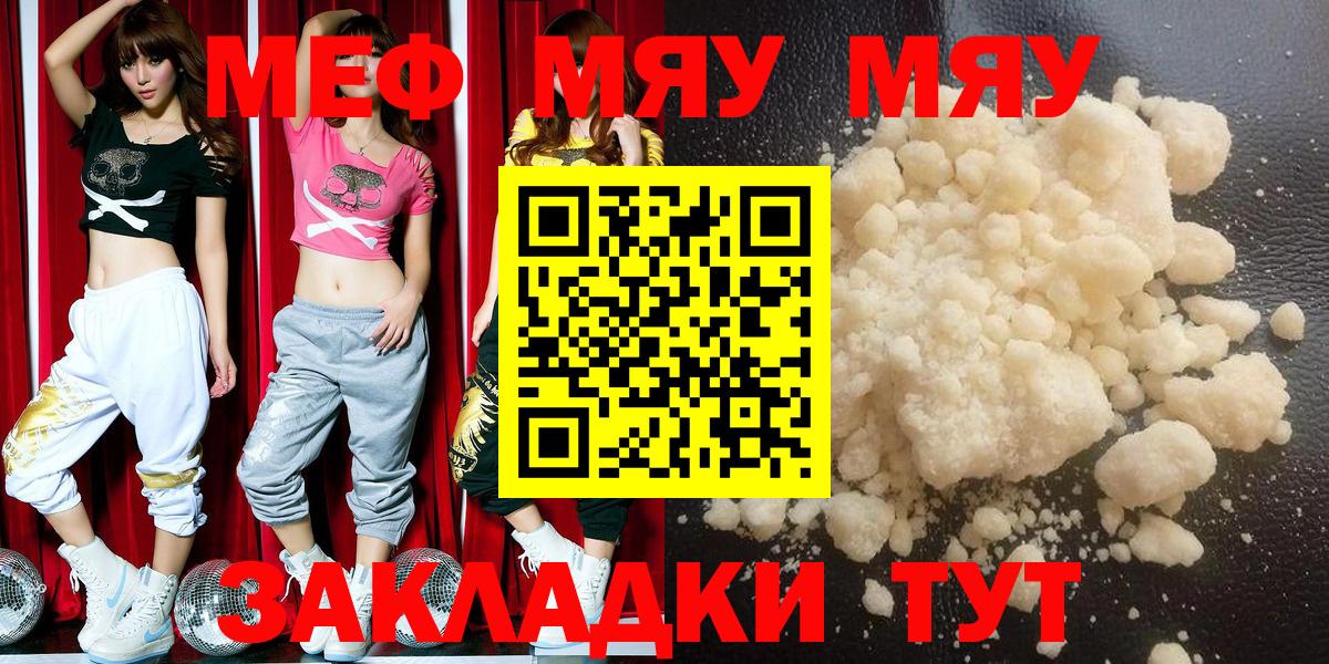 Меф мука Сланцы